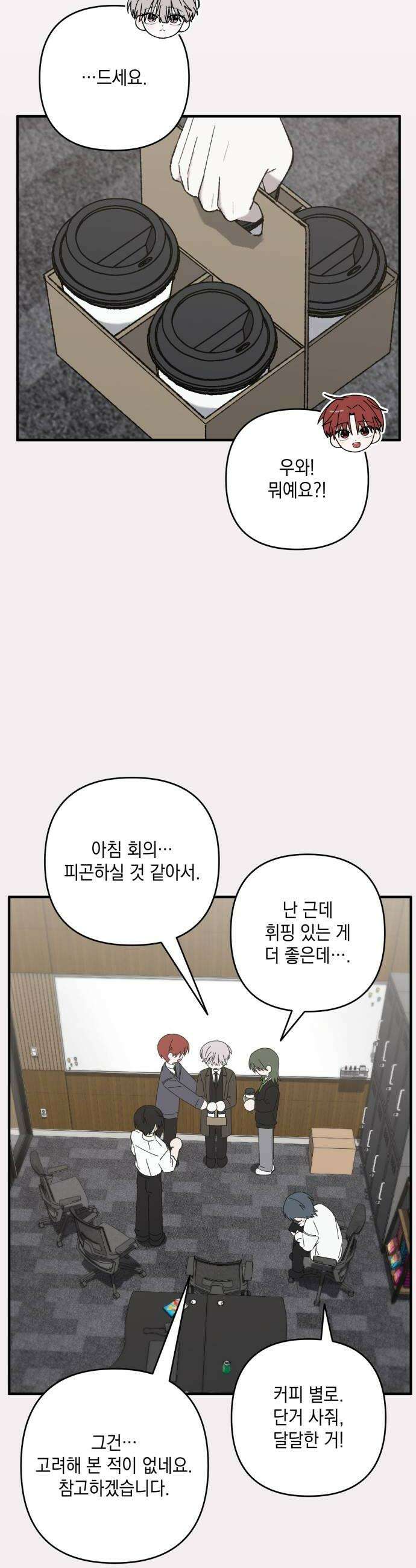 한국에서 히어로 하기 힘들더라 60화 여섯 번째 멤버 26