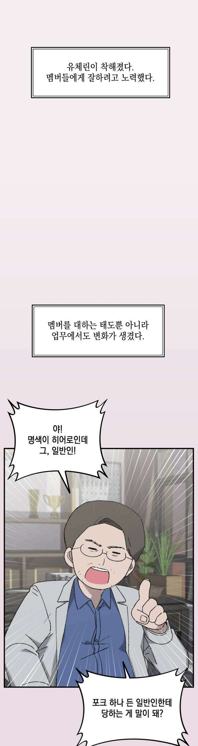 한국에서 히어로 하기 힘들더라 60화 여섯 번째 멤버 27