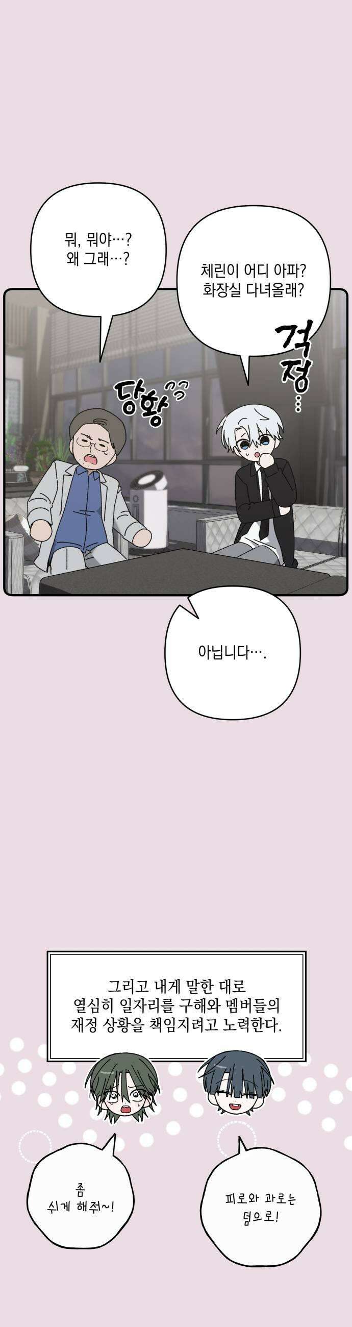 한국에서 히어로 하기 힘들더라 60화 여섯 번째 멤버 29