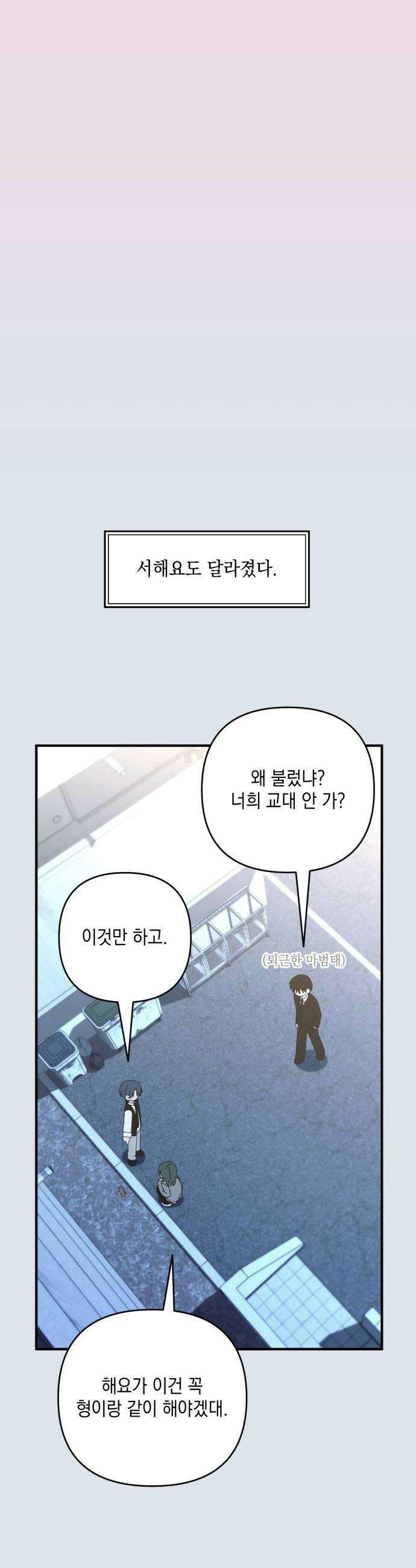 한국에서 히어로 하기 힘들더라 60화 여섯 번째 멤버 30