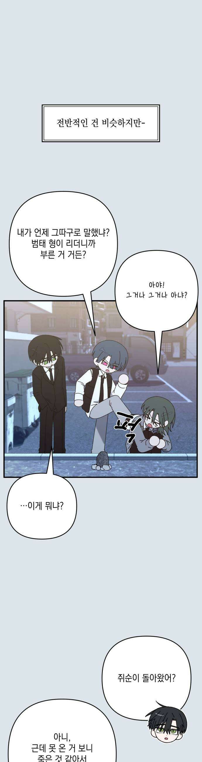 한국에서 히어로 하기 힘들더라 60화 여섯 번째 멤버 31