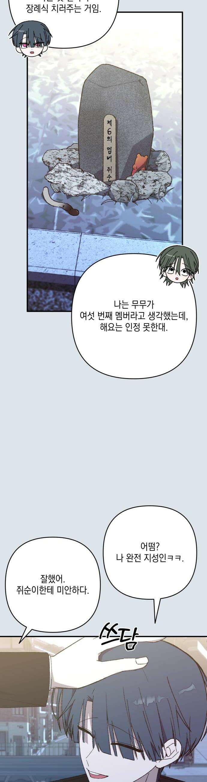 한국에서 히어로 하기 힘들더라 60화 여섯 번째 멤버 32