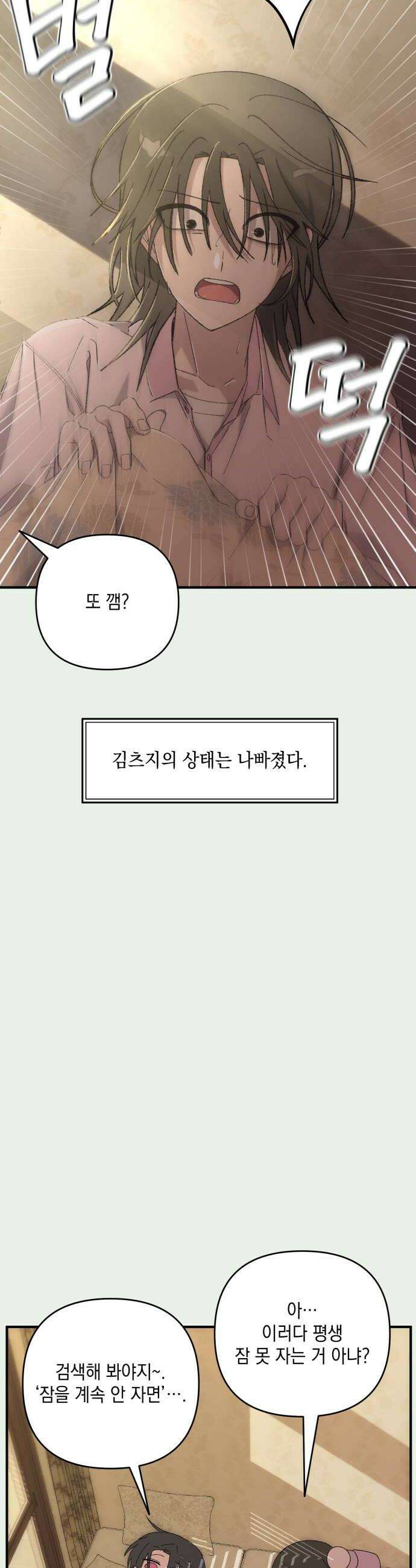 한국에서 히어로 하기 힘들더라 60화 여섯 번째 멤버 34