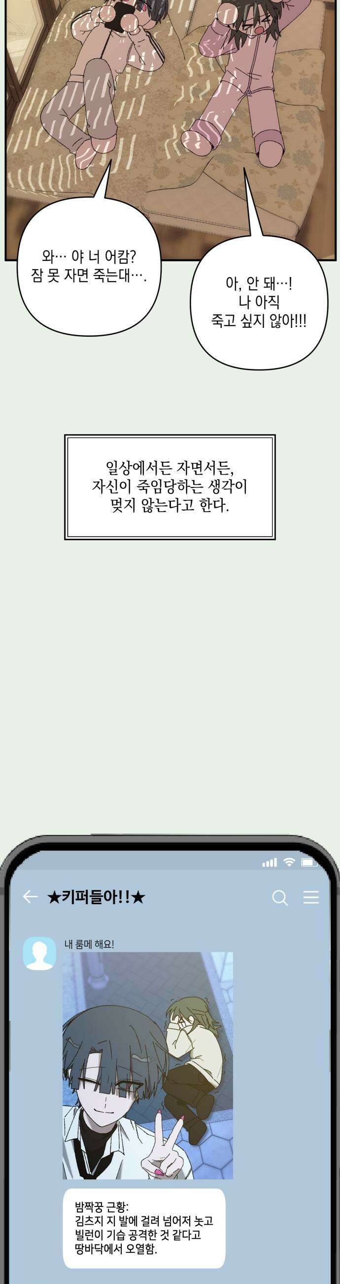 한국에서 히어로 하기 힘들더라 60화 여섯 번째 멤버 35