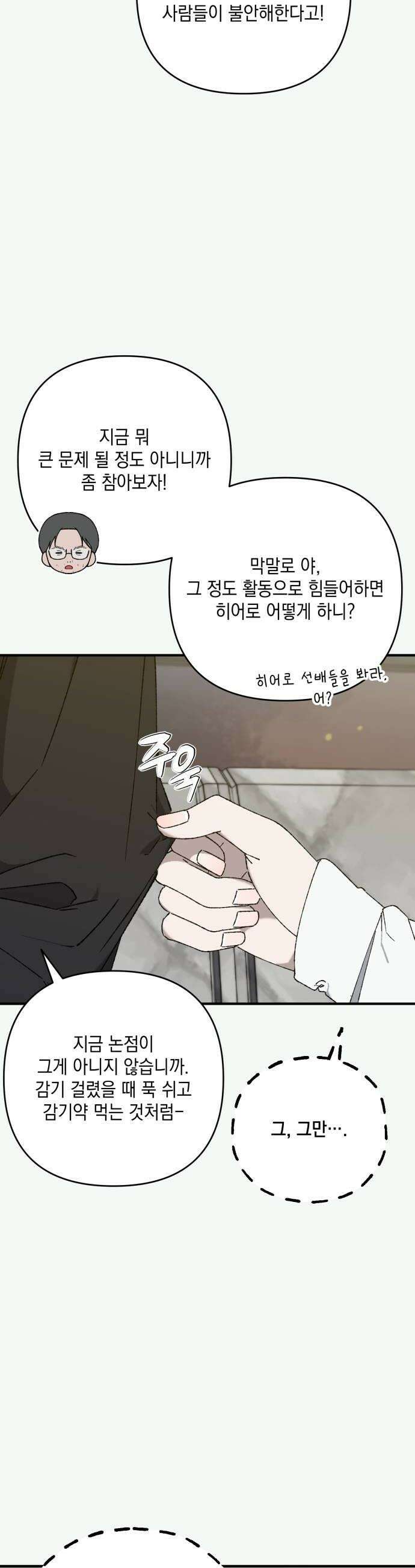 한국에서 히어로 하기 힘들더라 60화 여섯 번째 멤버 38
