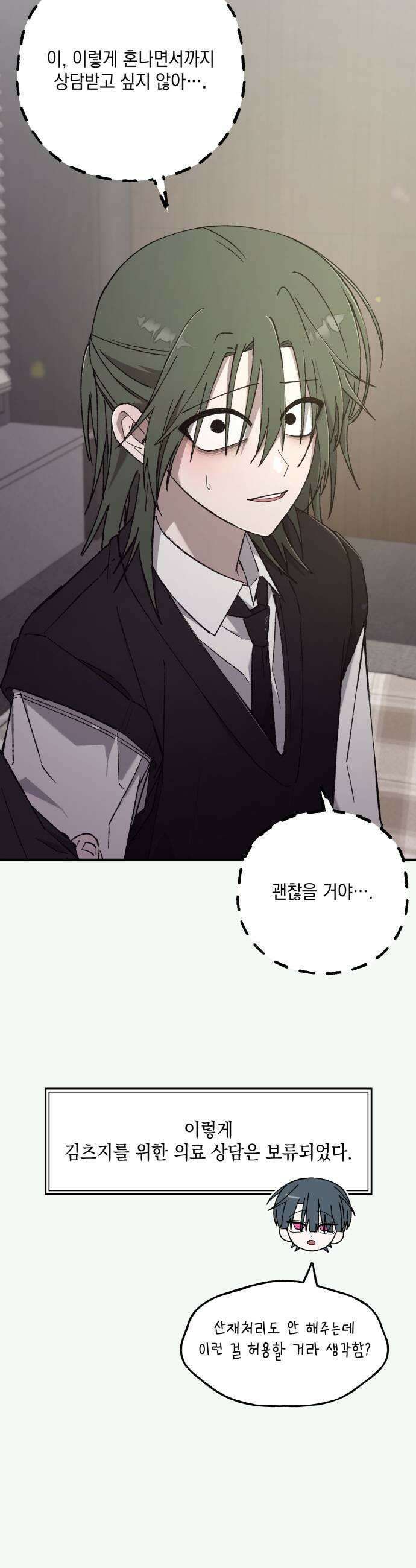 한국에서 히어로 하기 힘들더라 60화 여섯 번째 멤버 39