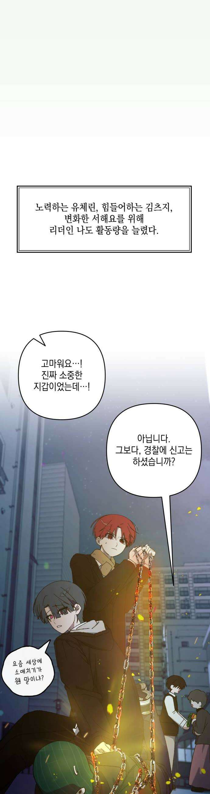 한국에서 히어로 하기 힘들더라 60화 여섯 번째 멤버 40