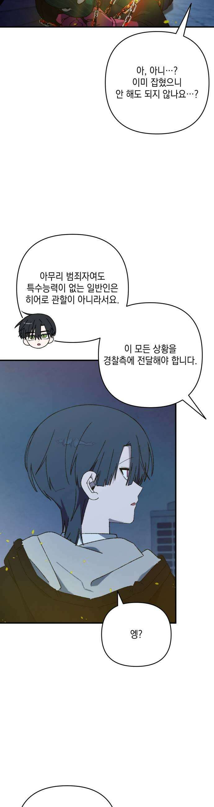 한국에서 히어로 하기 힘들더라 60화 여섯 번째 멤버 41