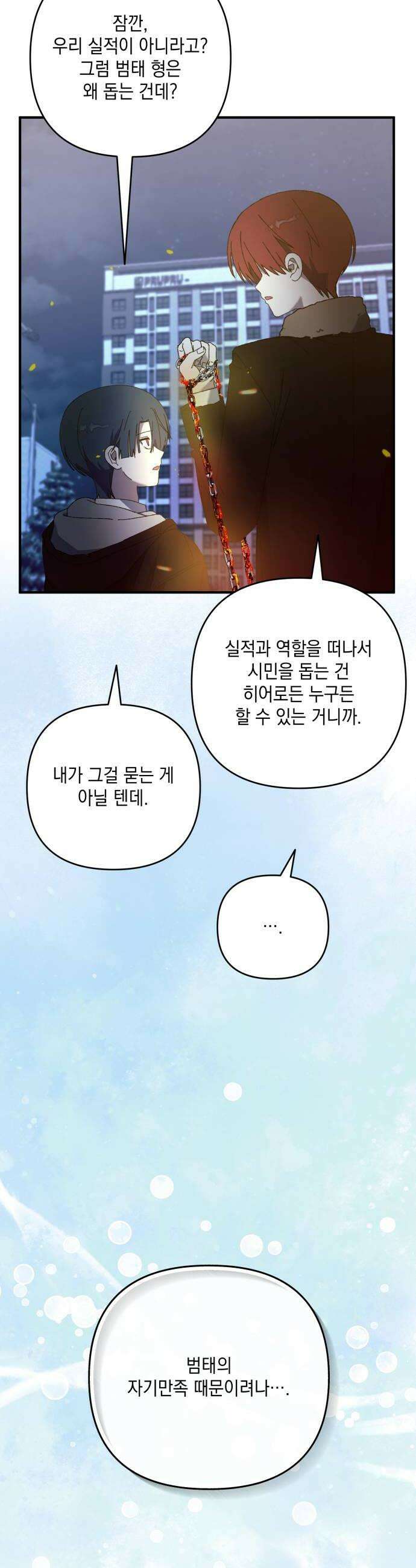 한국에서 히어로 하기 힘들더라 60화 여섯 번째 멤버 42