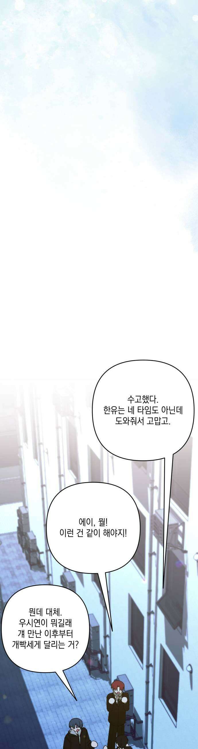 한국에서 히어로 하기 힘들더라 60화 여섯 번째 멤버 43