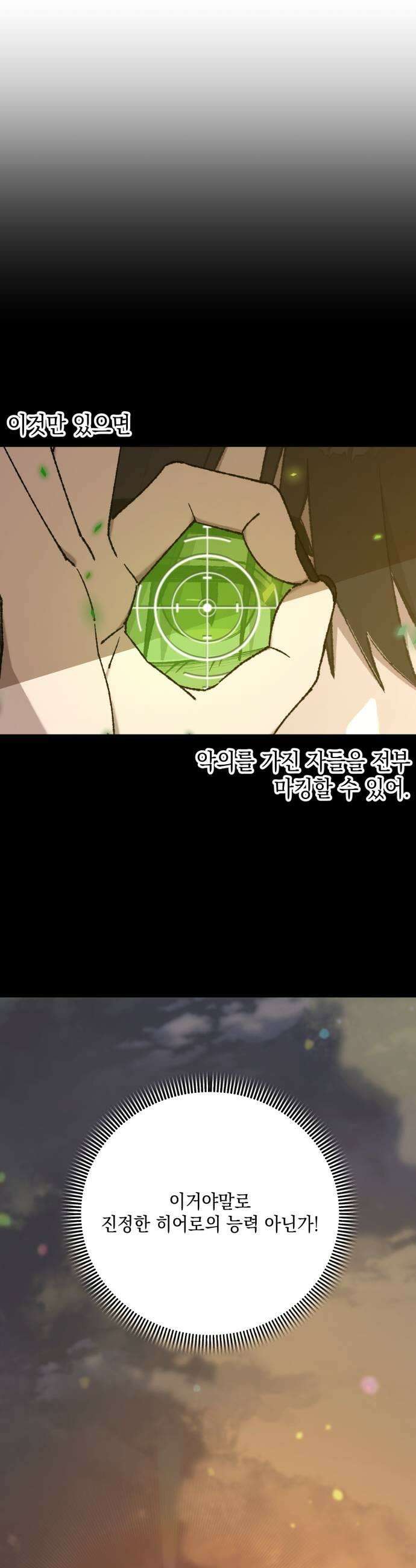 한국에서 히어로 하기 힘들더라 60화 여섯 번째 멤버 45