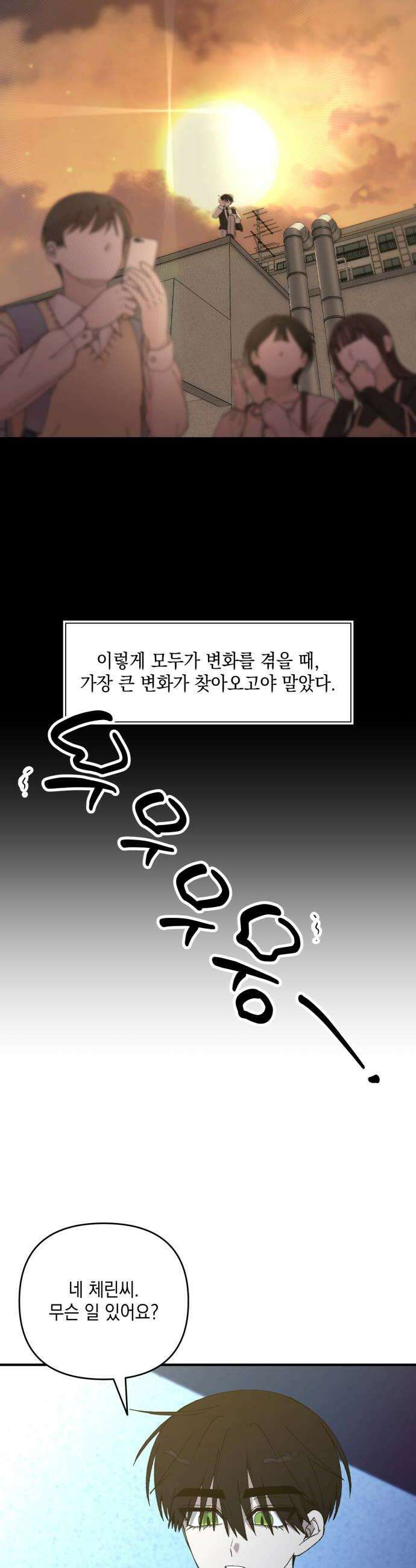 한국에서 히어로 하기 힘들더라 60화 여섯 번째 멤버 46