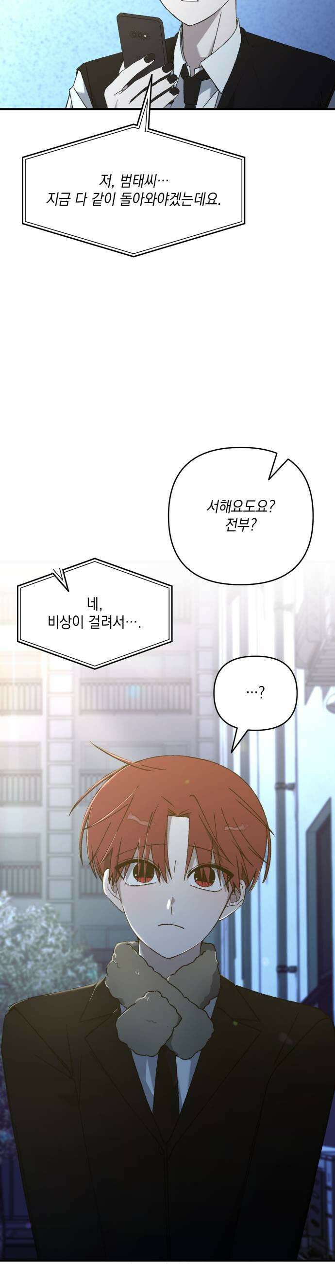 한국에서 히어로 하기 힘들더라 60화 여섯 번째 멤버 47