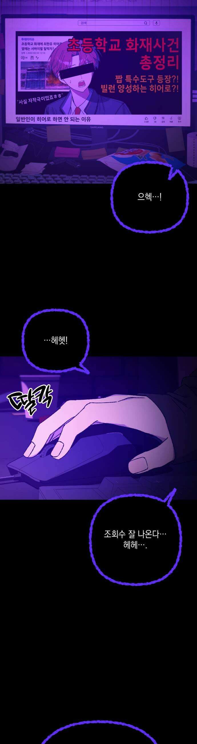 한국에서 히어로 하기 힘들더라 60화 여섯 번째 멤버 49