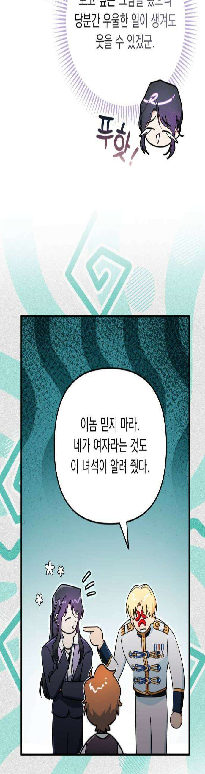 코너트 성 집사로 살아남기 21화 3