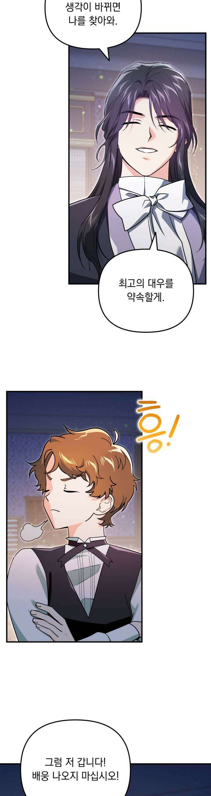 코너트 성 집사로 살아남기 21화 5