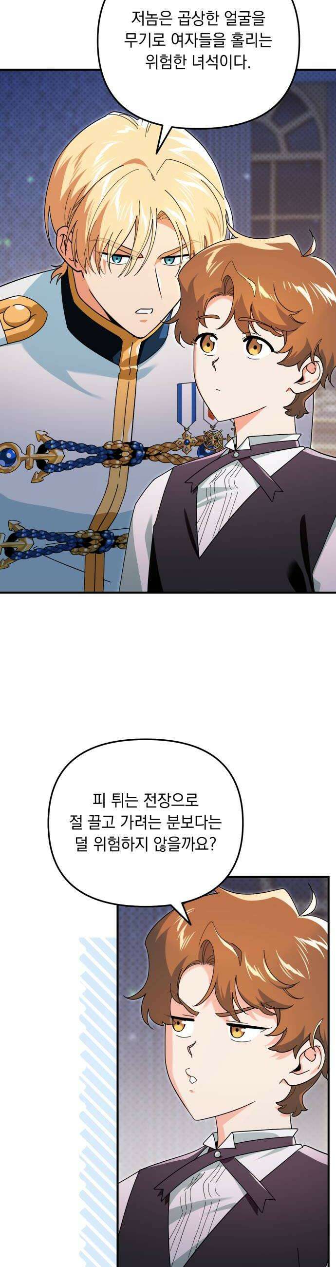 코너트 성 집사로 살아남기 21화 8