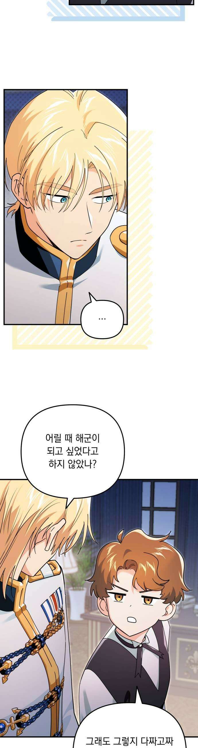 코너트 성 집사로 살아남기 21화 9