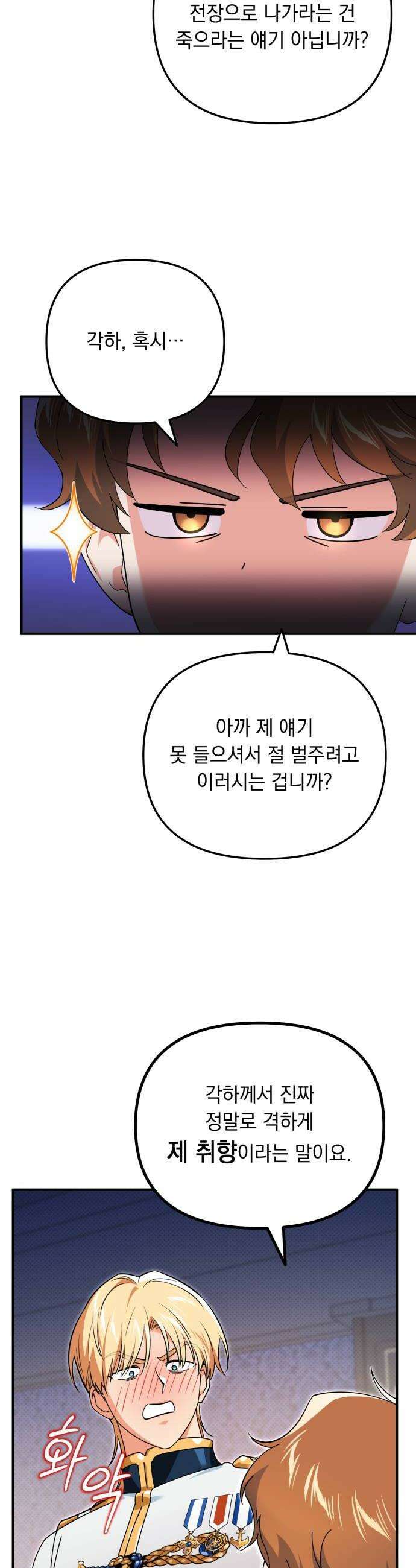 코너트 성 집사로 살아남기 21화 10