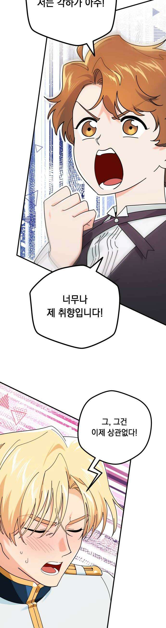 코너트 성 집사로 살아남기 21화 12