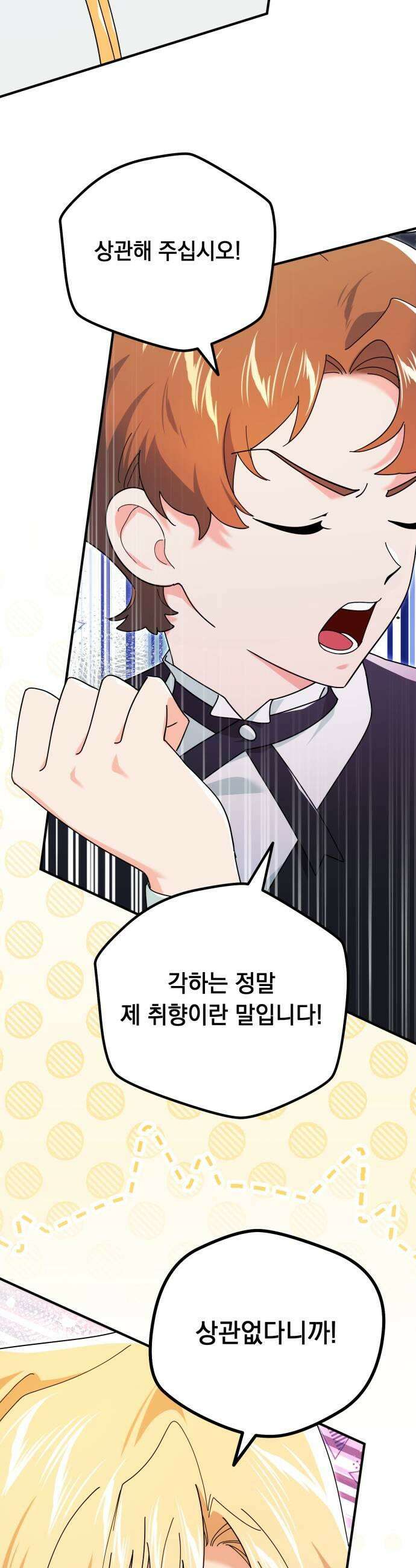 코너트 성 집사로 살아남기 21화 13