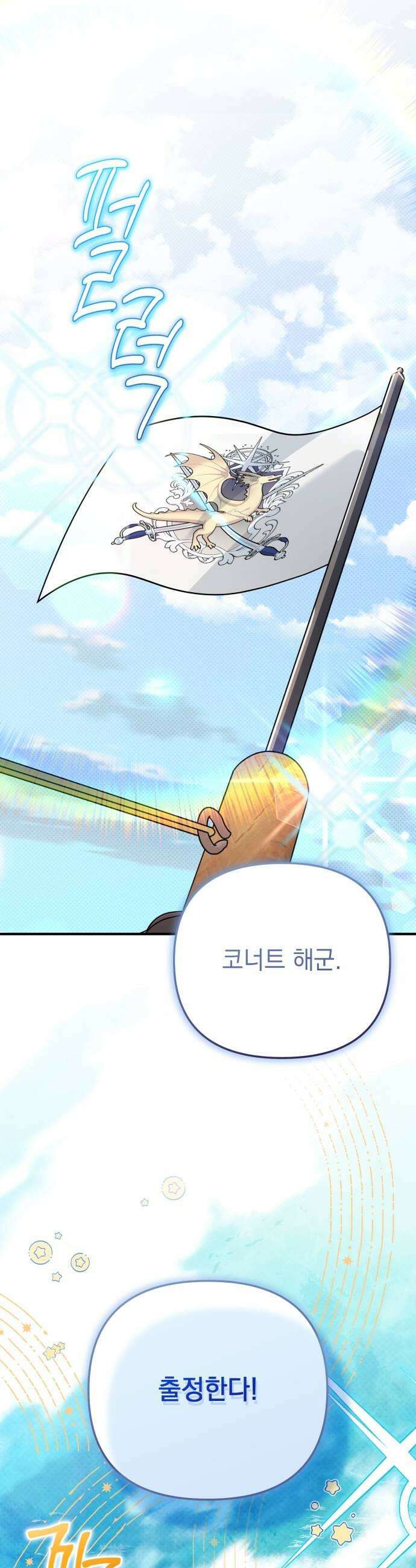 코너트 성 집사로 살아남기 21화 17