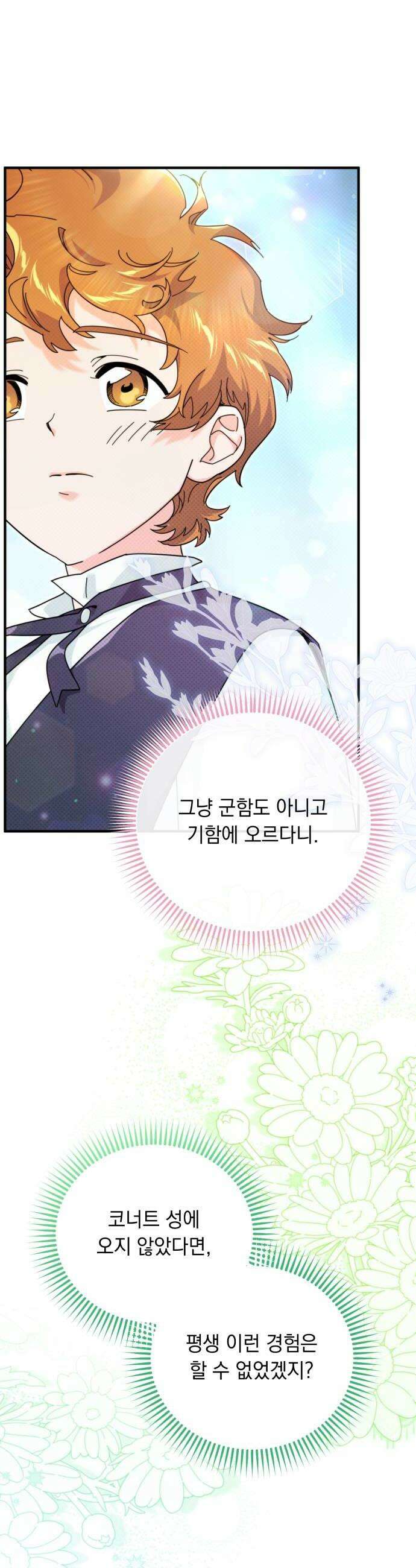코너트 성 집사로 살아남기 21화 20