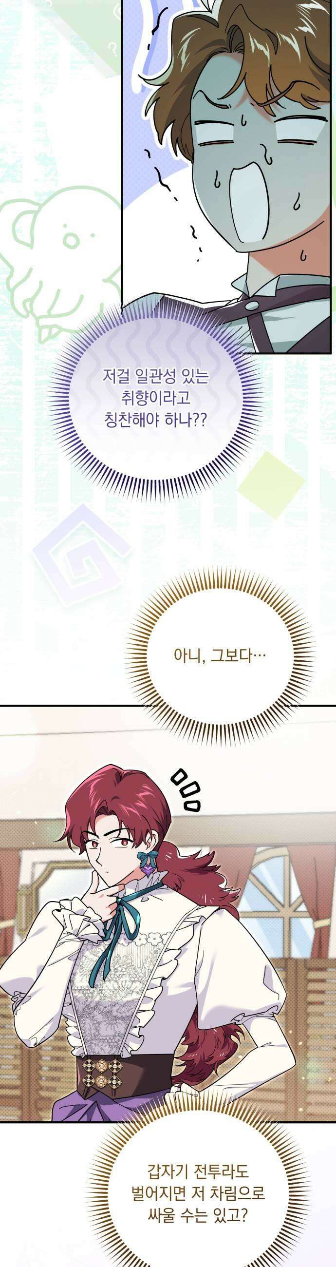 코너트 성 집사로 살아남기 21화 25