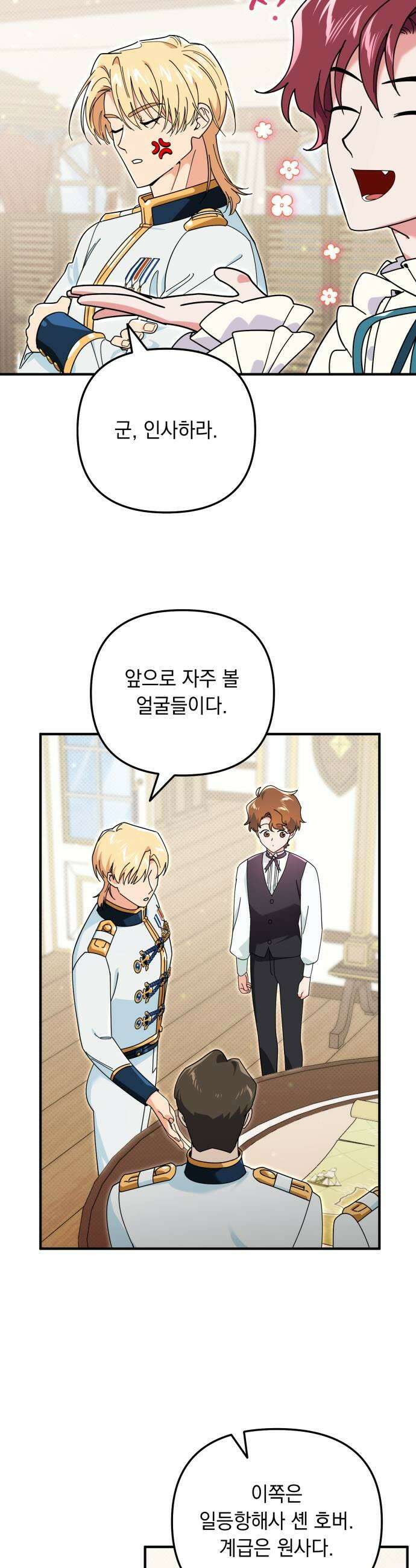 코너트 성 집사로 살아남기 21화 27