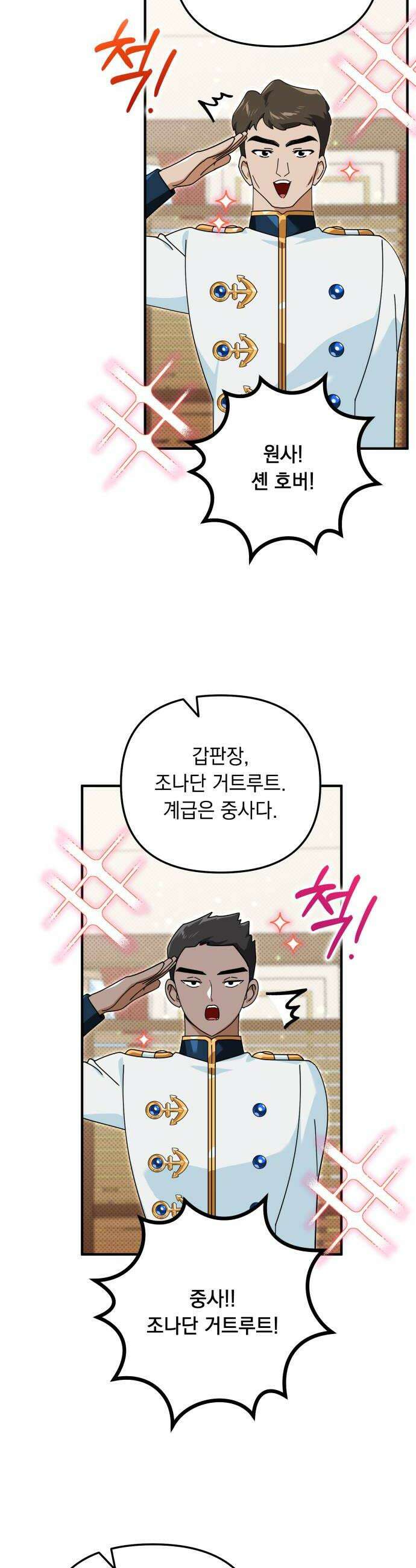코너트 성 집사로 살아남기 21화 28