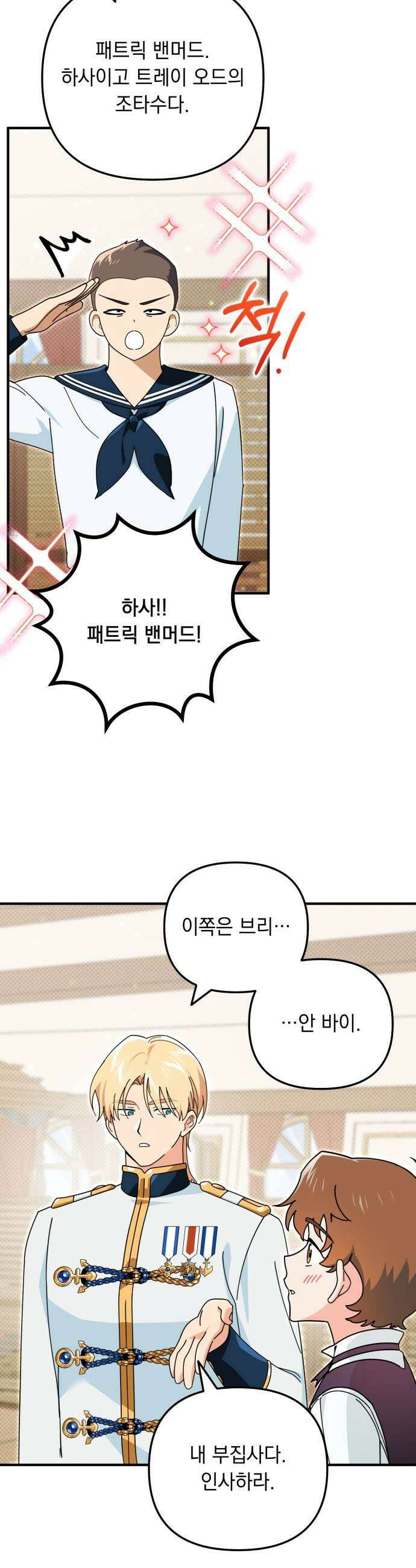 코너트 성 집사로 살아남기 21화 29