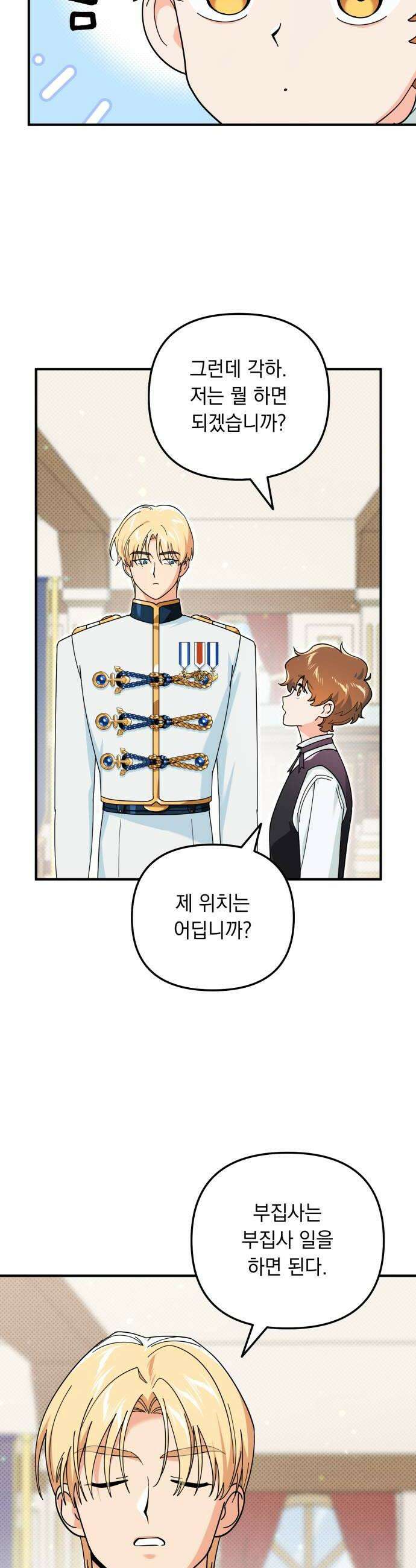 코너트 성 집사로 살아남기 21화 32