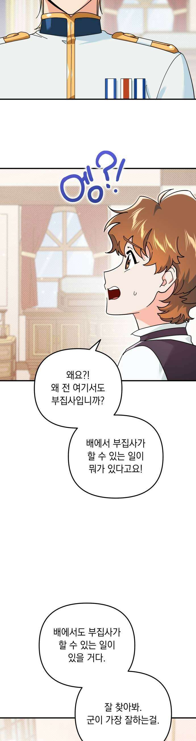 코너트 성 집사로 살아남기 21화 33
