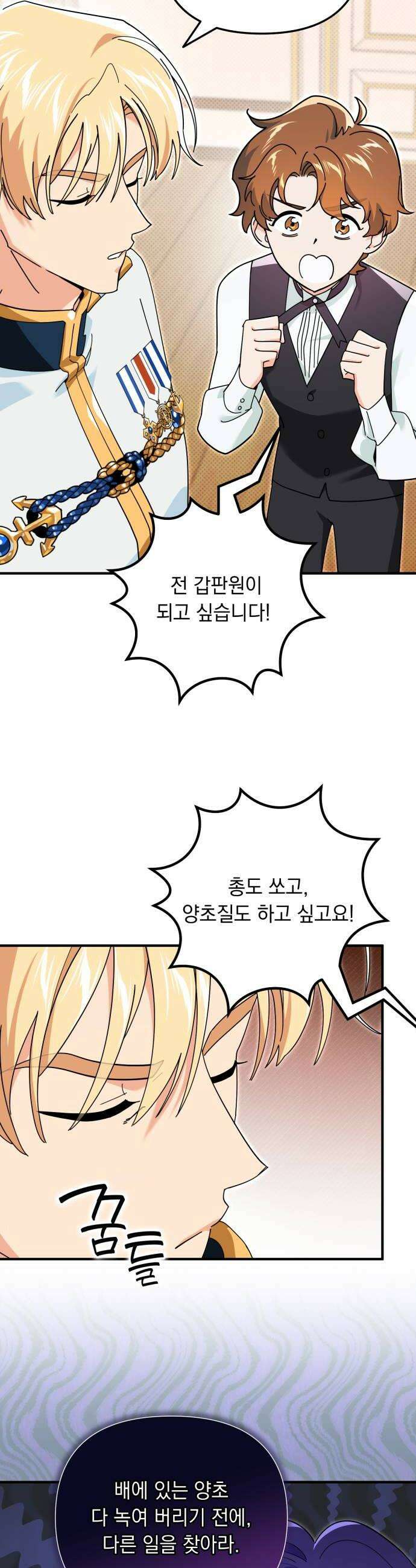 코너트 성 집사로 살아남기 21화 34