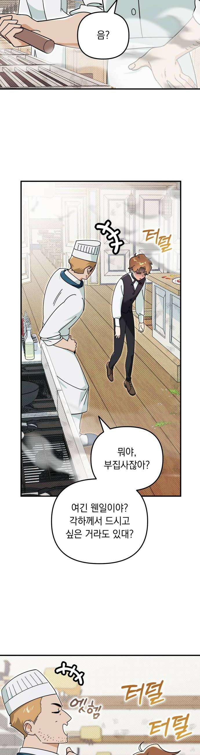 코너트 성 집사로 살아남기 21화 38