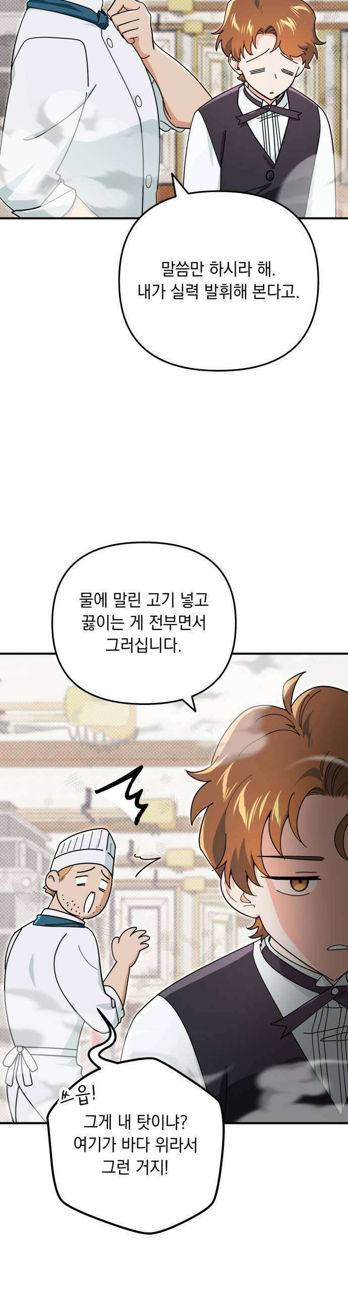 코너트 성 집사로 살아남기 21화 39