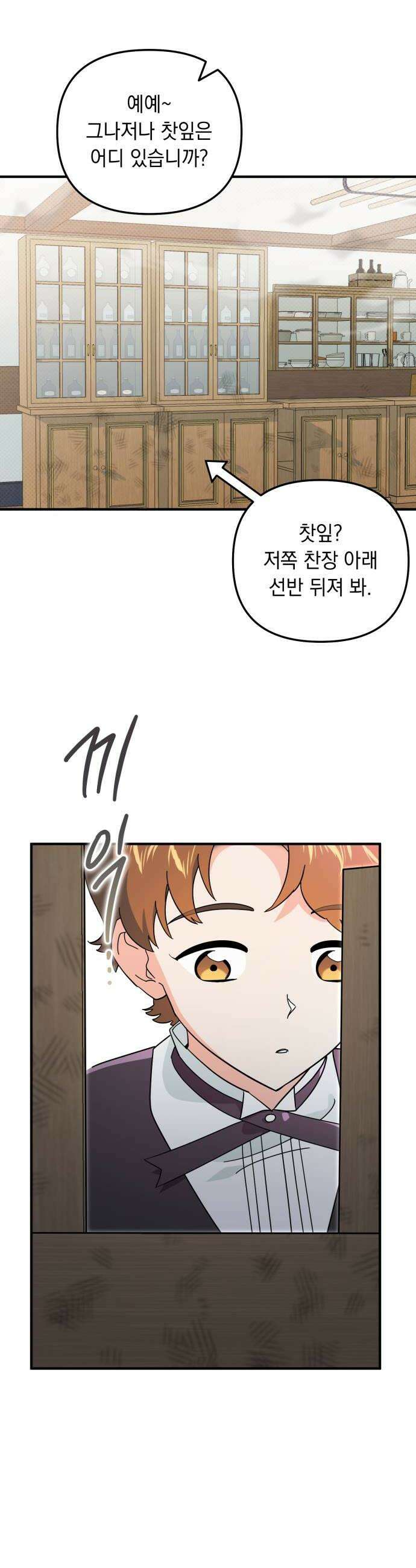 코너트 성 집사로 살아남기 21화 40