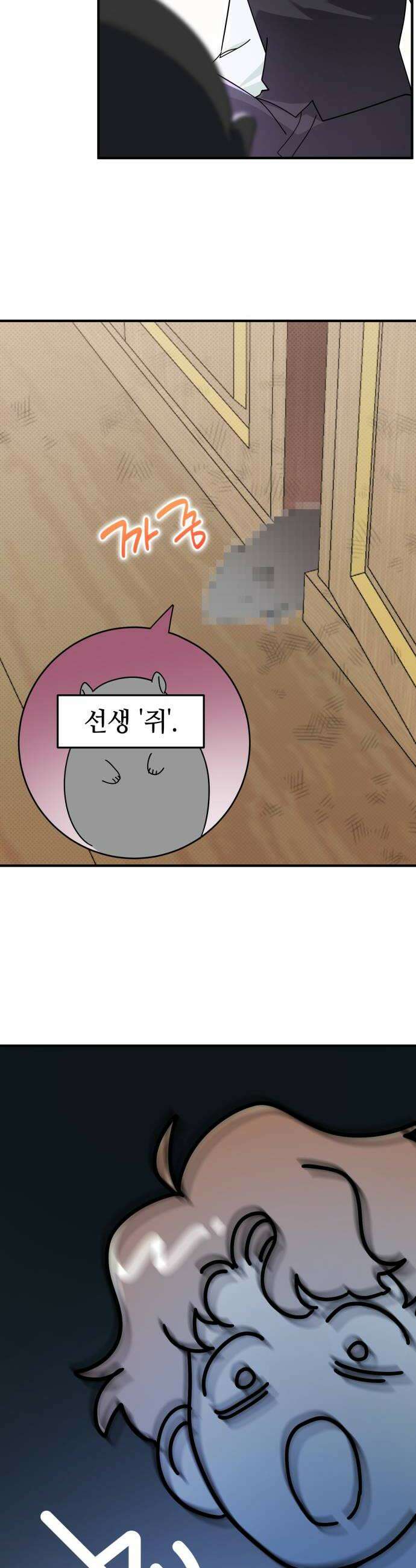 코너트 성 집사로 살아남기 21화 44