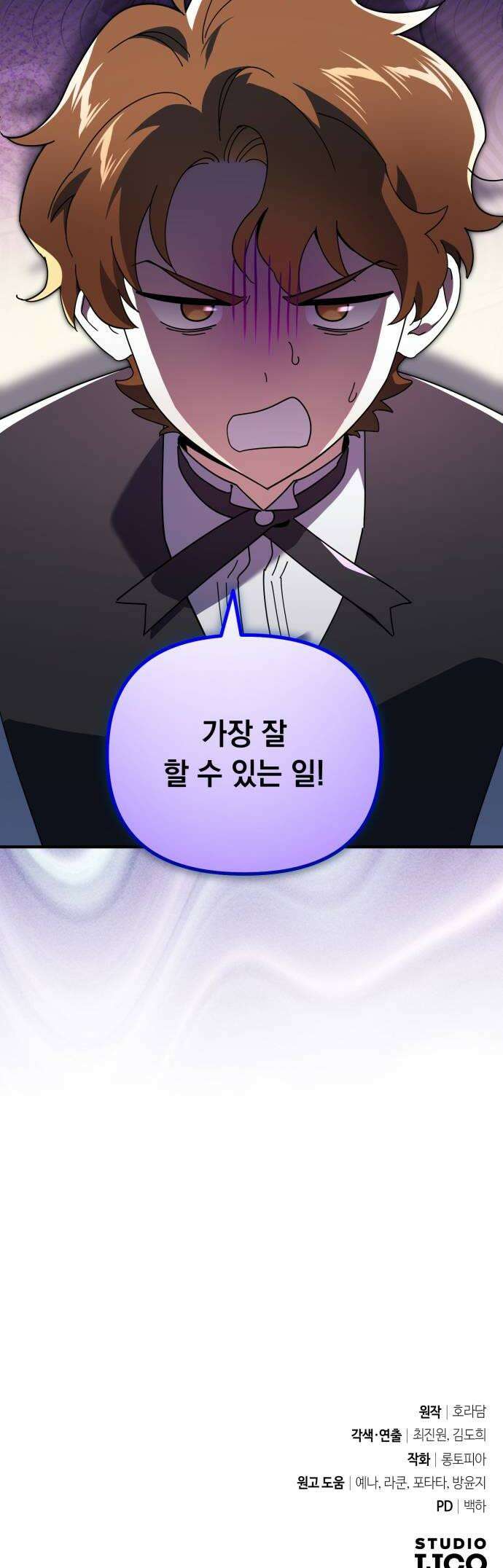 코너트 성 집사로 살아남기 21화 48