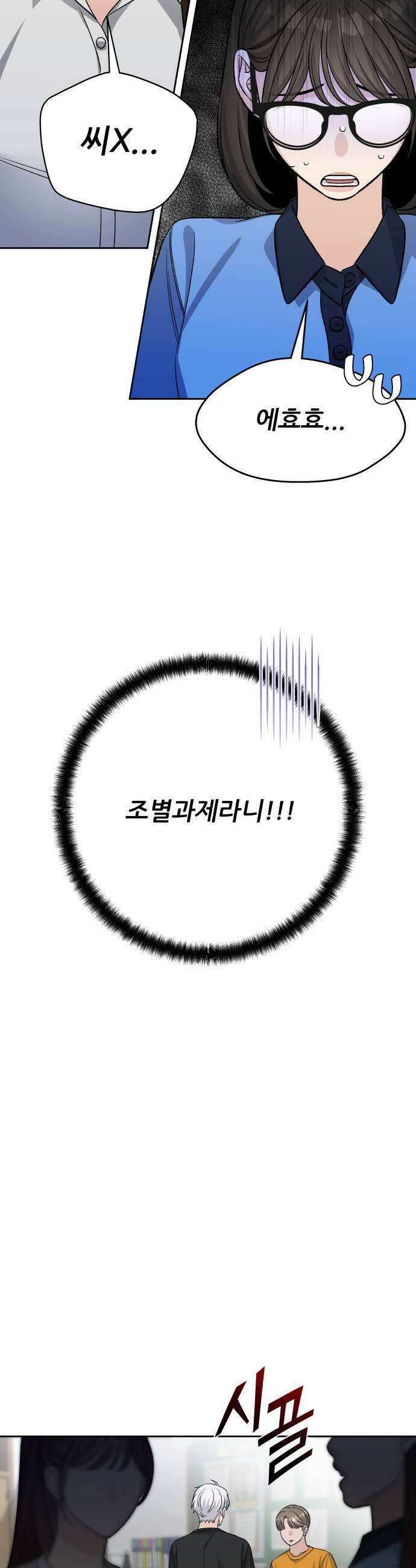 남4친 39화 25