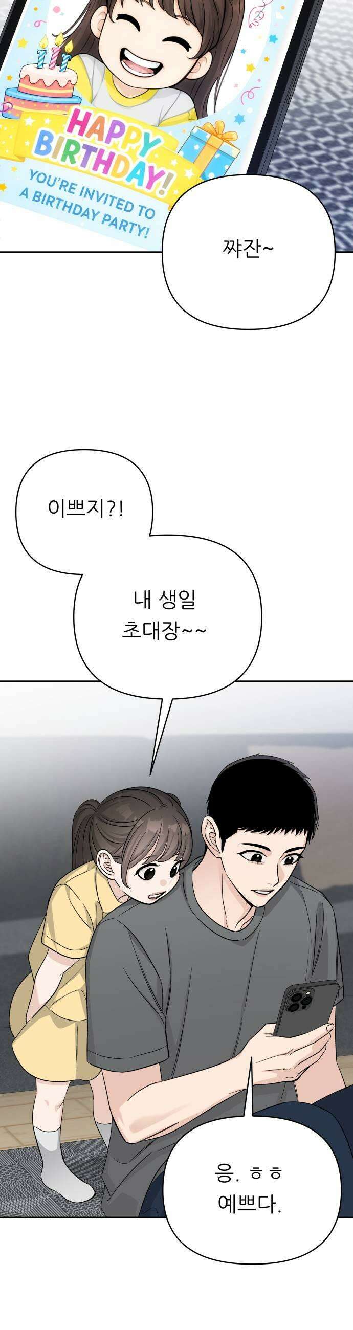 남4친 39화 41