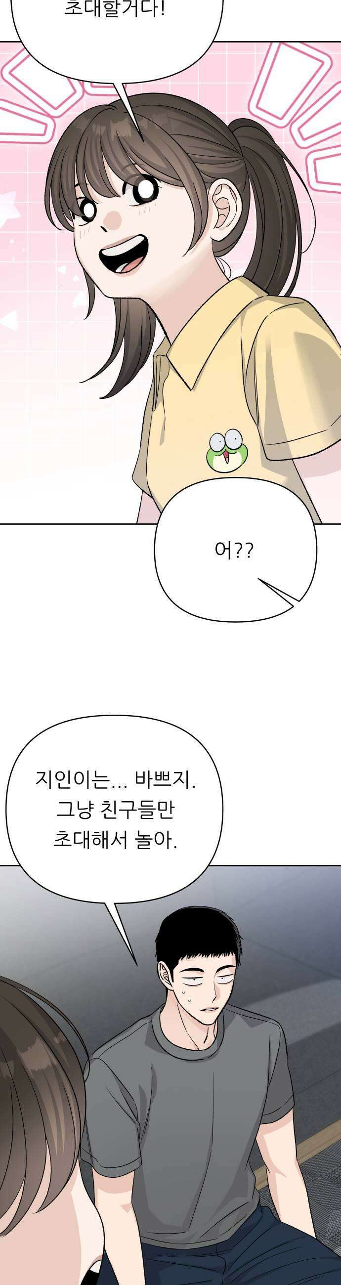 남4친 39화 43