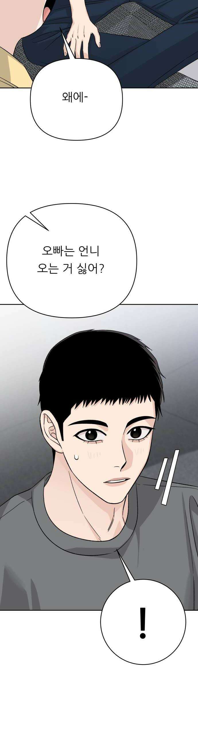 남4친 39화 44
