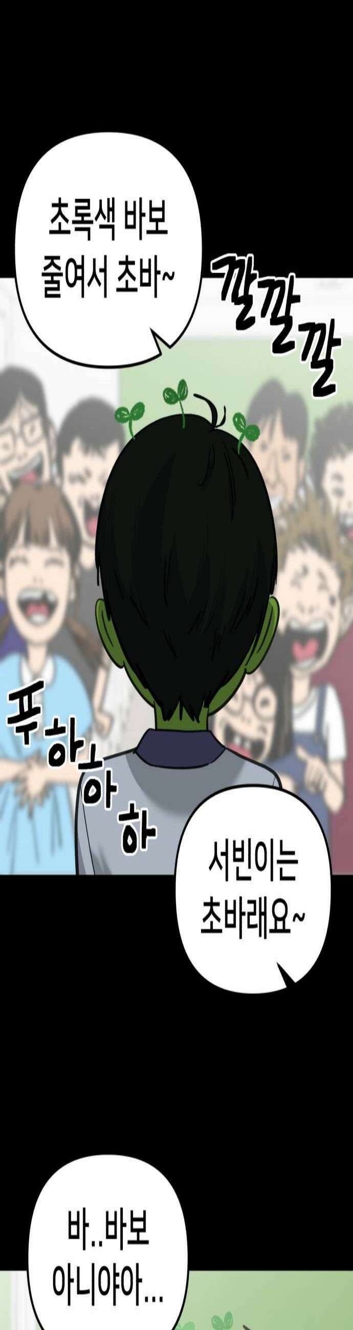 너의 완두콩을 먹고 싶어! 43화  음침하게 그러는 거 아냐 3