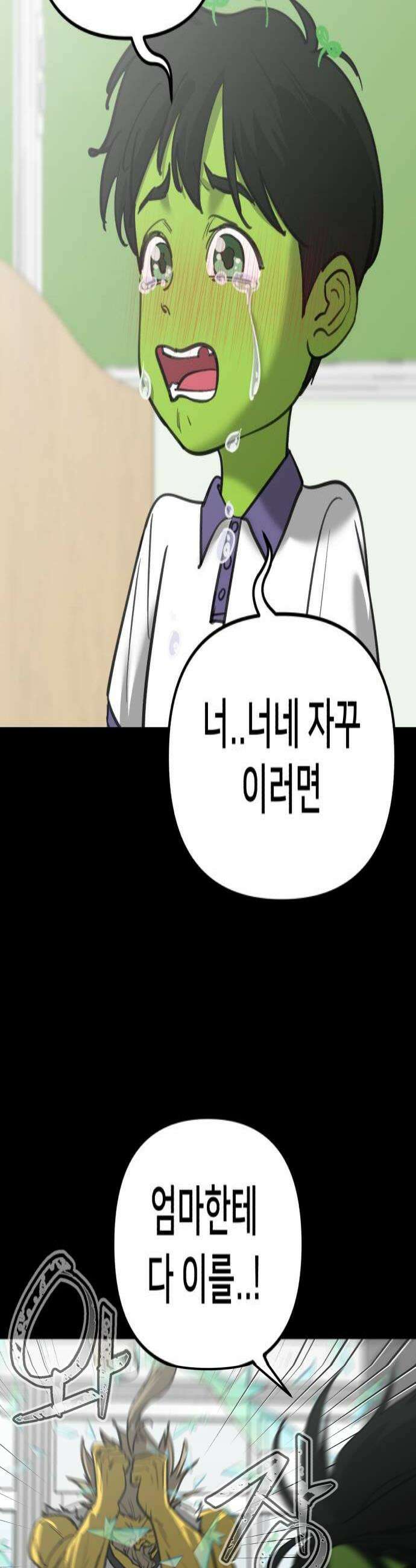 너의 완두콩을 먹고 싶어! 43화  음침하게 그러는 거 아냐 4