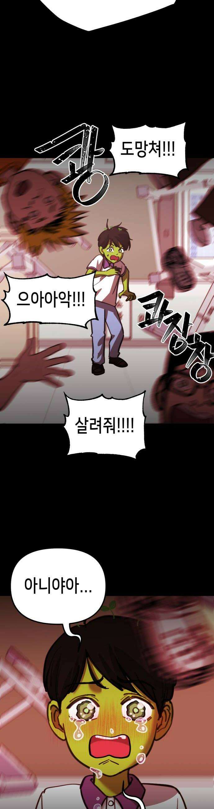 너의 완두콩을 먹고 싶어! 43화  음침하게 그러는 거 아냐 6