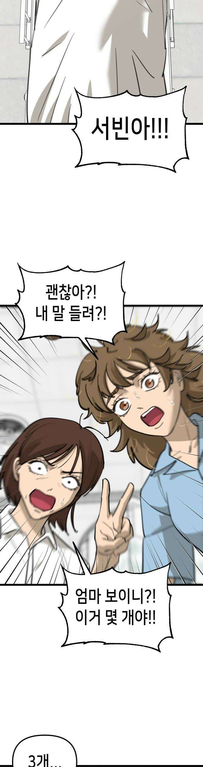 너의 완두콩을 먹고 싶어! 43화  음침하게 그러는 거 아냐 8