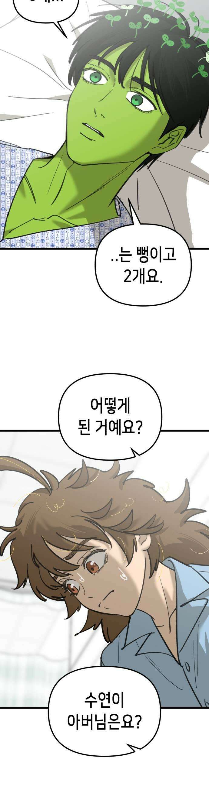 너의 완두콩을 먹고 싶어! 43화  음침하게 그러는 거 아냐 9
