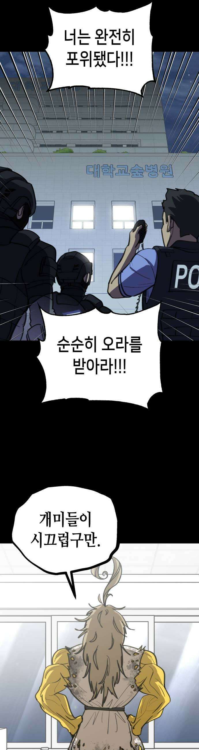 너의 완두콩을 먹고 싶어! 43화  음침하게 그러는 거 아냐 11