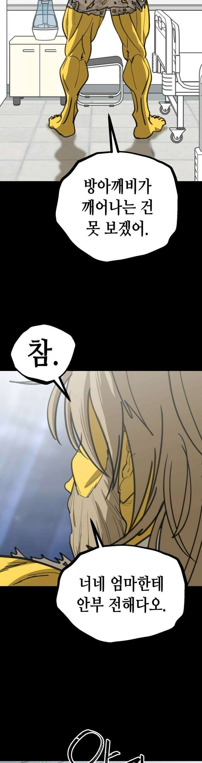 너의 완두콩을 먹고 싶어! 43화  음침하게 그러는 거 아냐 12